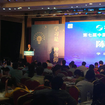 第七届中国学习和发展大会